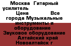 Москва. Гитарный усилитель Fender Mustang I v2.  › Цена ­ 12 490 - Все города Музыкальные инструменты и оборудование » Звуковое оборудование   . Алтайский край,Новоалтайск г.